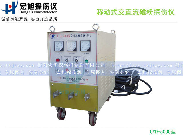 产品名称：移动式交直流南瓜视频在线观看毛片
产品型号：CYD-5000
产品规格：430(宽)×700(高)×740(深)mm(不含手把)